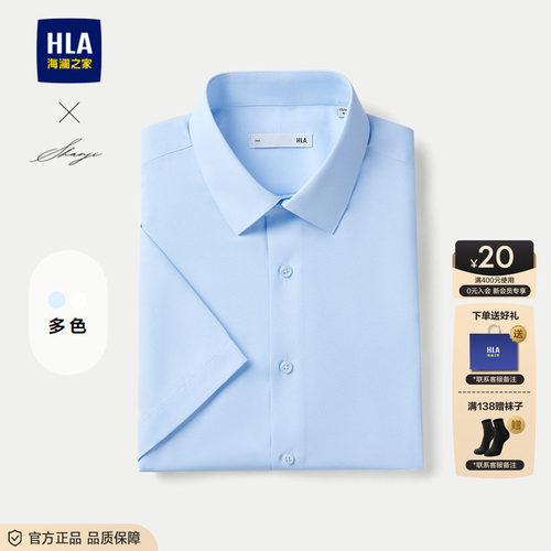 海澜之家轻商务衫及系列正装衬衫