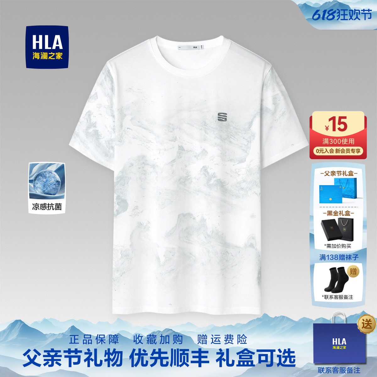 HLA/海澜之家三国演义父亲节短袖T恤26春夏新凉感水墨绣标上衣男