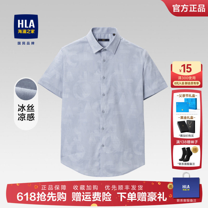 HLA/海澜之家冰丝系列凉感衬衫25夏季新款数码印花尖领休闲短袖男