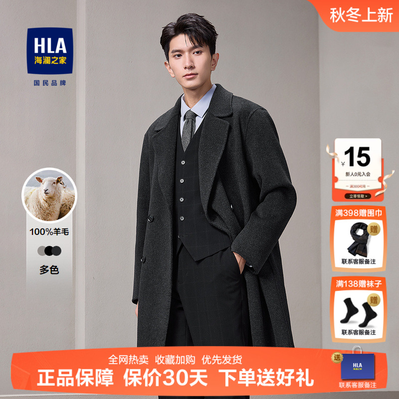 HLA/海澜之家轻商务经典系列大衣25秋冬新平驳领纯羊毛保暖外套男