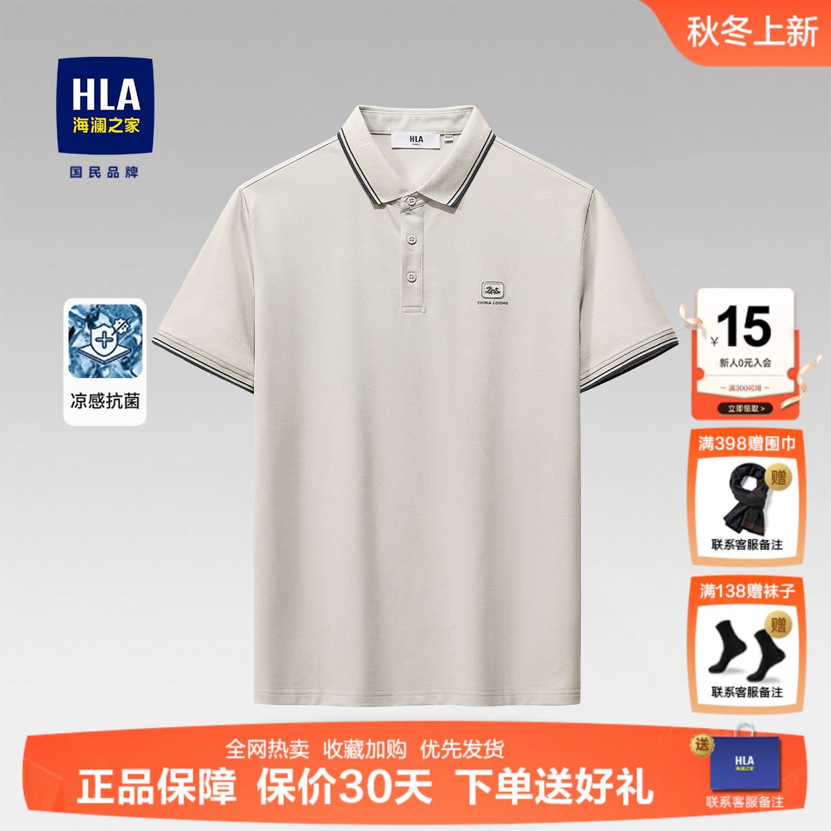 海澜之家礼盒装中年父亲POLO衫