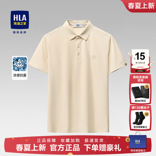 中年父亲节上衣男款 HLA t恤26新款 男短袖 海澜之家礼盒冰丝POLO衫