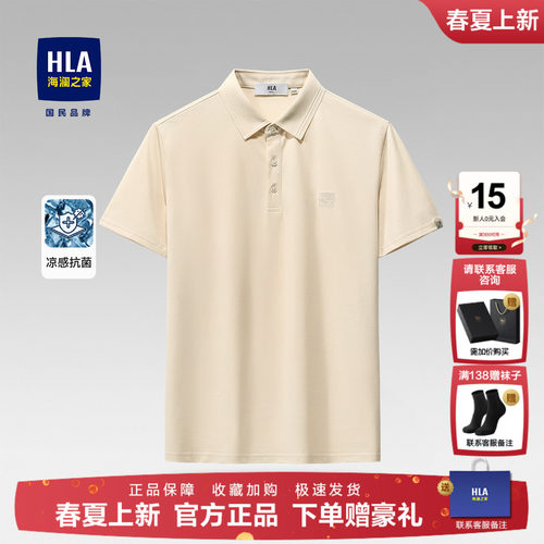 海澜之家2026年新款短袖POLO衫
