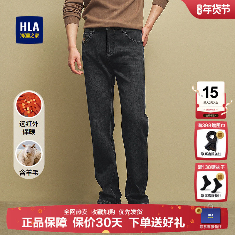 HLA/海澜之家远红外含羊毛牛仔裤25秋新款时尚绣花保暖直筒裤子男,男装,牛仔裤,淘宝优惠券,粉丝福利购,淘宝优惠卷