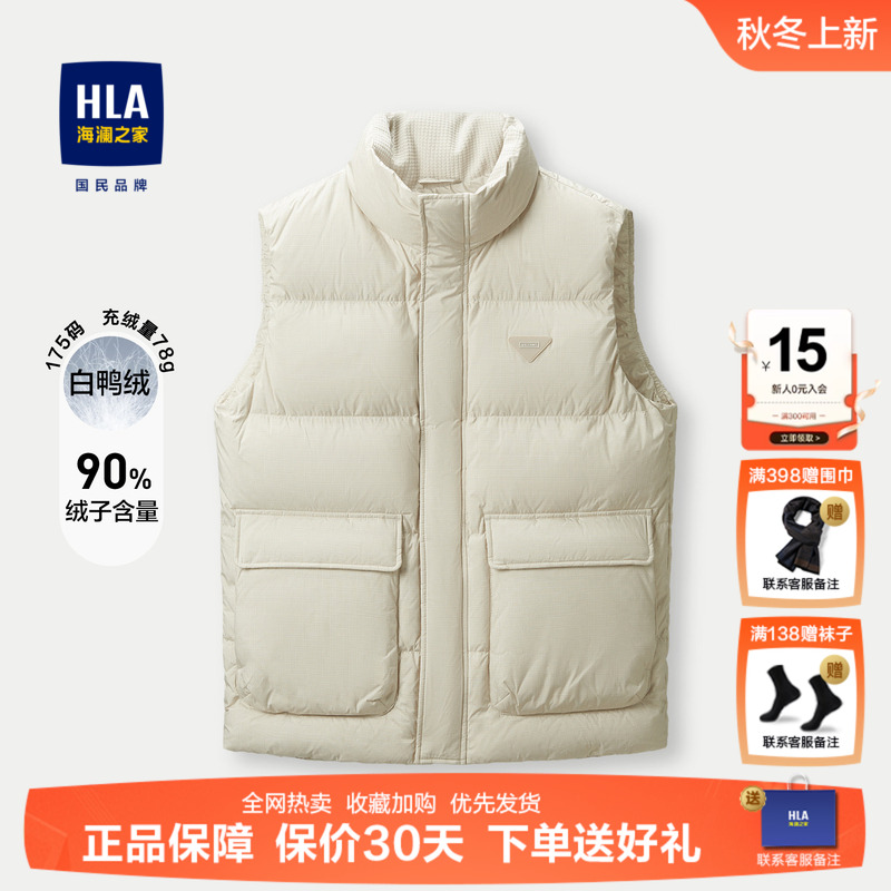 HLA/海澜之家羽绒马甲