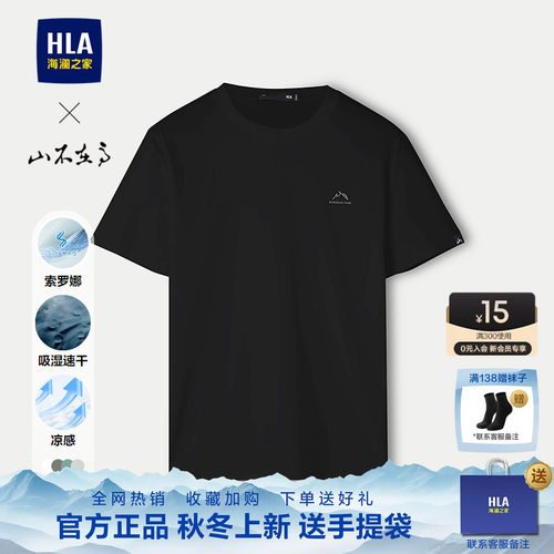 海澜之家山不在高系列T恤