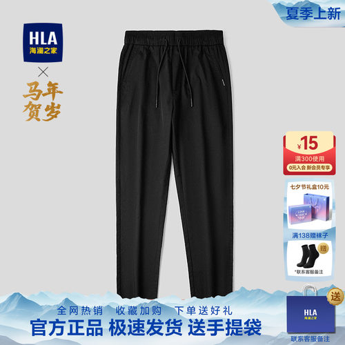 海澜之家抽绳系带梭织弹力休闲裤