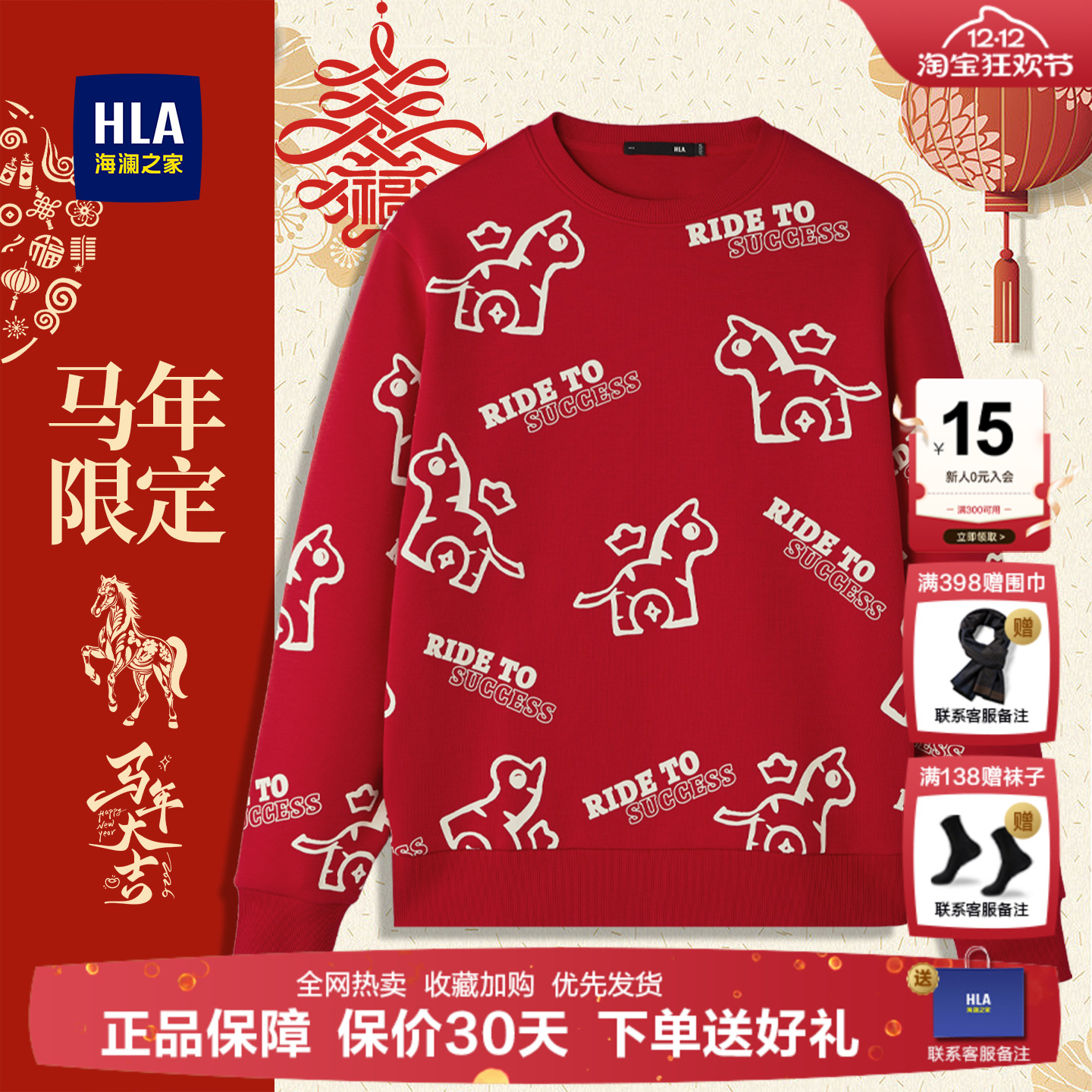 海澜之家红色毛衣男2026本命年衣服男马年新款圆领针织衫秋冬内搭