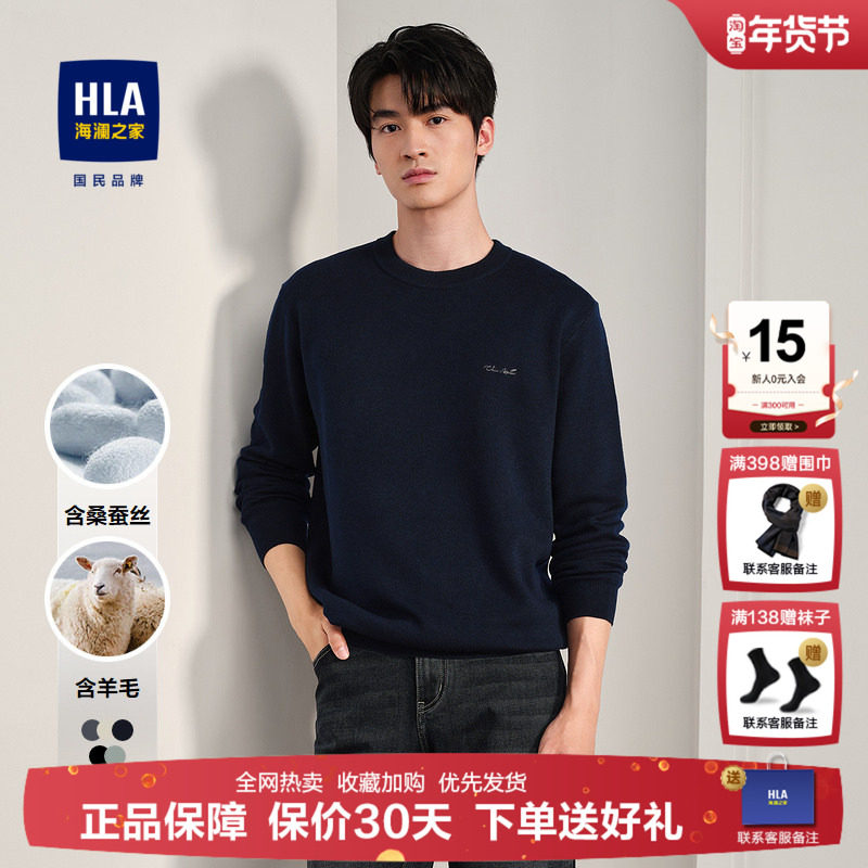 HLA/海澜之家商务圆领针织衫男2024秋冬季新款黑色保暖长袖毛衣男,男装,针织衫/毛衣,淘宝优惠券,粉丝福利购,淘宝优惠卷