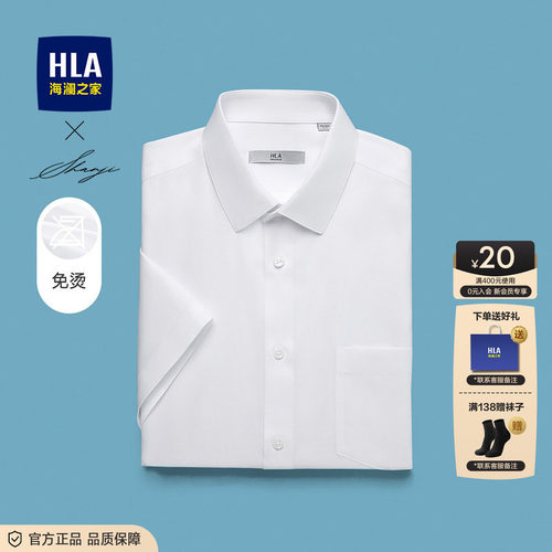 HLA/海澜之家DP免烫短袖正装衬衫2026夏季新款白色尖领斜纹衬衣男