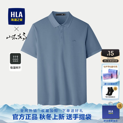 海澜之家夏季男装短袖POLO衫