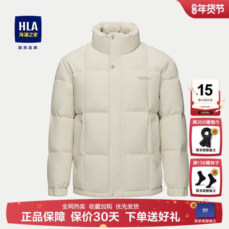 HLA/海澜之家东方空间保暖羽绒服2025秋冬新款无帽立领加厚外套男,男装,羽绒服,淘宝优惠券,粉丝福利购,淘宝优惠卷