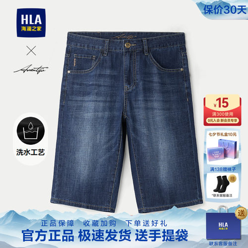 海澜之家轻商务时尚系列牛仔中裤