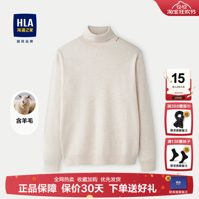 海澜之家修身高领长袖保暖羊毛衫