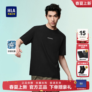 海澜之家短袖 圆领短袖 t恤男士 新款 体恤上衣男 凉感T恤2026夏季 HLA