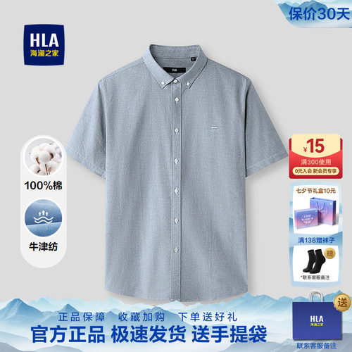 海澜之家牛津纺纯棉短袖休闲衬衫