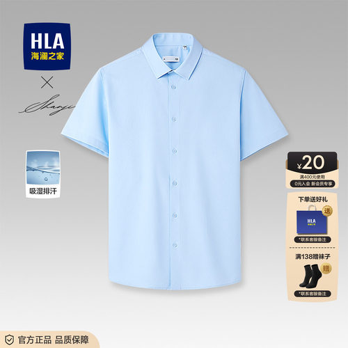 HLA/海澜之家衬衣短袖衬衫