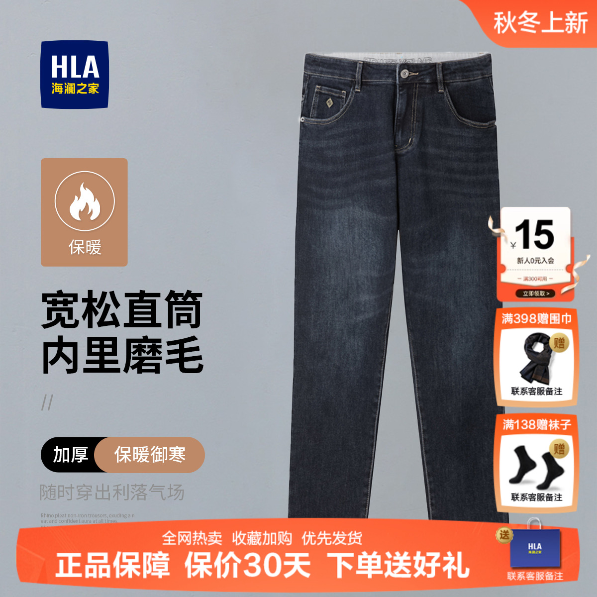 海澜之家中腰五袋款水洗牛仔裤