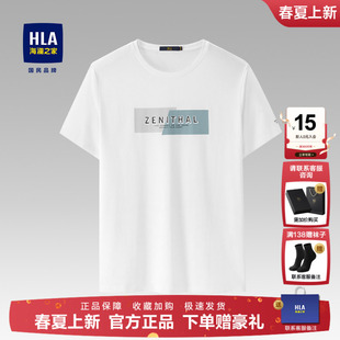 新款 t恤男夏季 潮牌宽松休闲圆领体恤上衣男 海澜之家父亲短袖 HLA