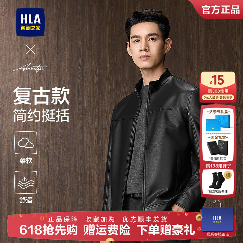 HLA/海澜之家秀场同款商务PU皮夹克26秋新立领休闲时尚皮衣外套男
