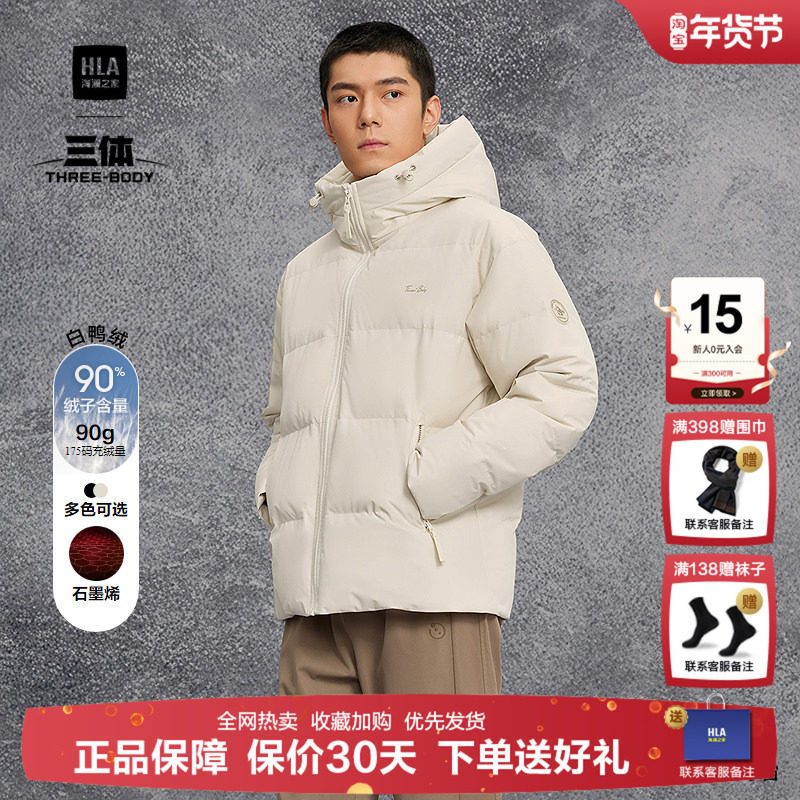HLA/海澜之家三体联名系列羽绒服25秋冬新连帽石墨烯鸭绒外套男,男装,羽绒服,淘宝优惠券,粉丝福利购,淘宝优惠卷