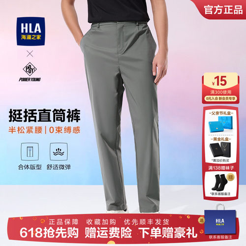 海澜之家时尚顺滑利落休闲裤