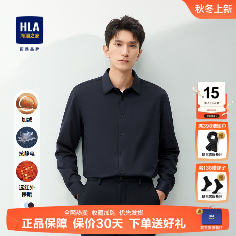 HLA海澜之家商务休闲保暖衬衫