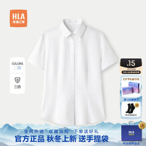 海澜之家三防易打理短袖正装衬衫