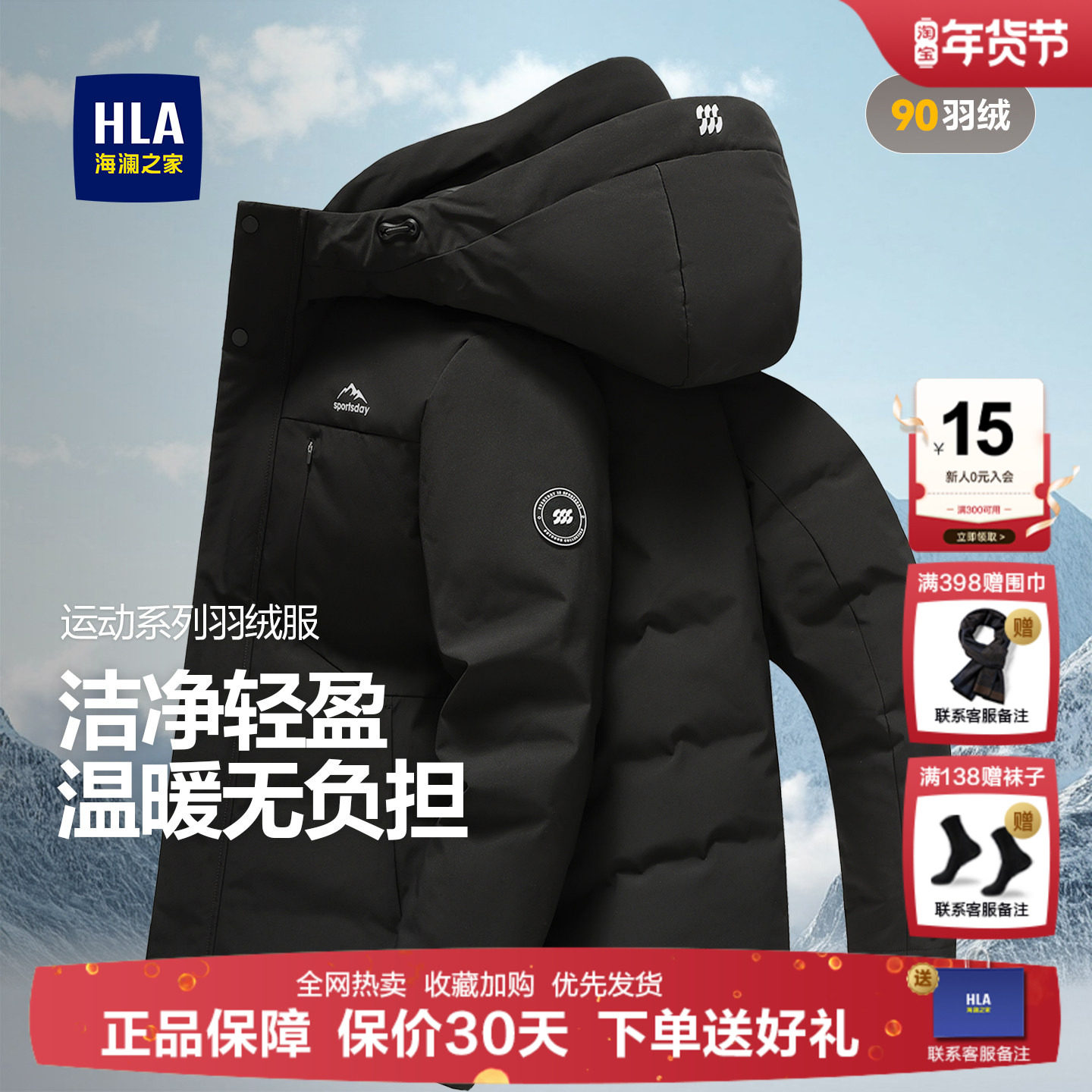 海澜之家运动羽绒服2025冬季新款极寒保暖石墨烯连帽休闲外套男士,男装,羽绒服,淘宝优惠券,粉丝福利购,淘宝优惠卷