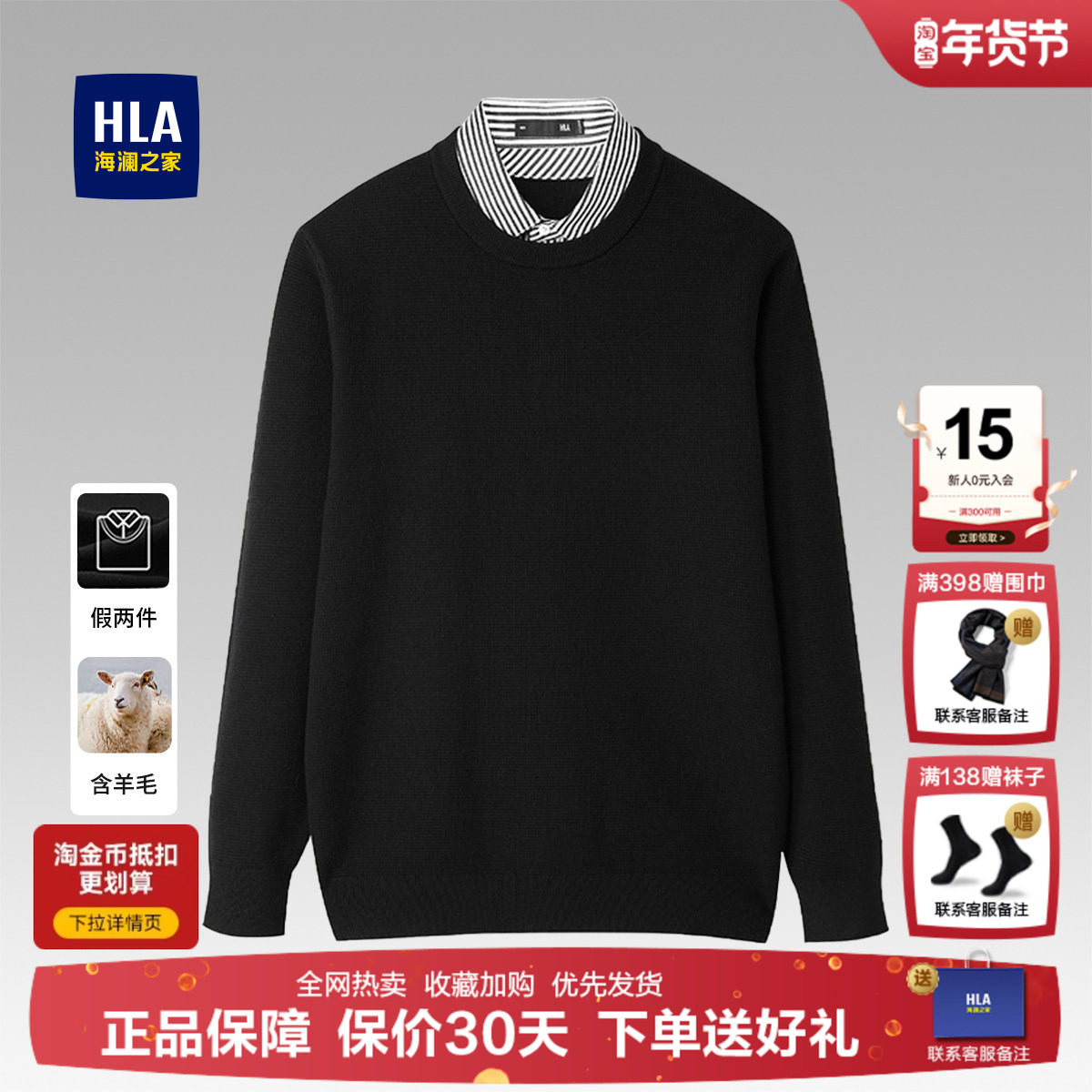 HLA/海澜之家商务双领针织衫2025秋新款羊毛打底假两件条纹毛衣男,男装,针织衫/毛衣,淘宝优惠券,粉丝福利购,淘宝优惠卷