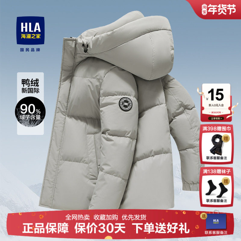 HLA/海澜之家短款羽绒服25款冬新加厚保暖连帽防寒中年爸爸外套男,男装,羽绒服,淘宝优惠券,粉丝福利购,淘宝优惠卷