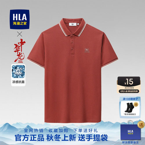 海澜之家凉感短袖POLO衫男