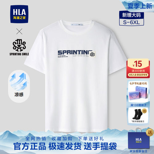 HLA/海澜之家SPRINTING SMILE白色短袖T恤2026夏季新款凉感短t男