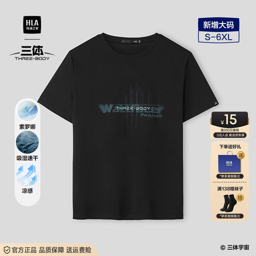 HLA/海澜之家三体文明短T衫2026夏季新款凉感三体主题印花短袖男
