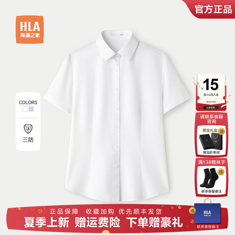 【三防科技】HLA/海澜之家女士正装短袖白衬衫26夏季新款商务上衣
