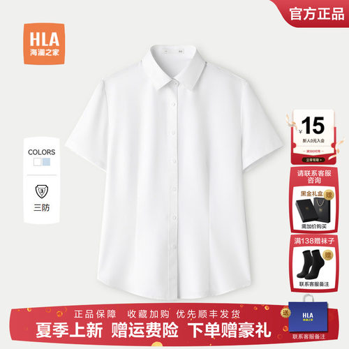 海澜之家三防易打理短袖正装衬衫