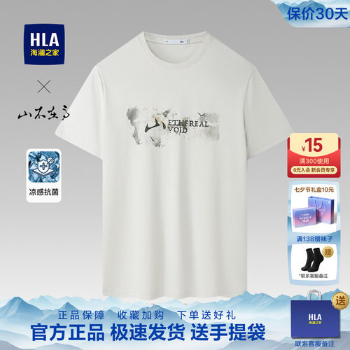 海澜之家圆领印花凉感短袖T恤