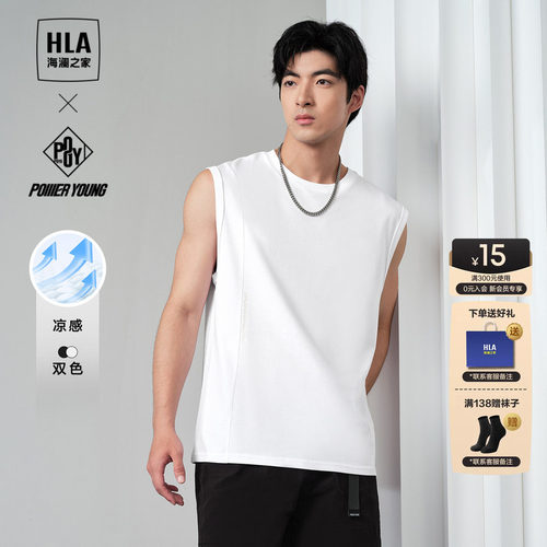 HLA/海澜之家运动篮球背心汗衫夏季新款凉感吸湿排汗无袖T恤男士