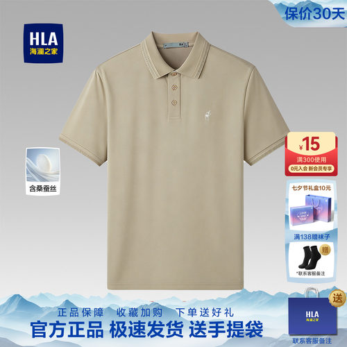 海澜之家舒适柔软圆领套头POLO衫