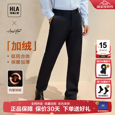 HLA/海澜之家加厚休闲西裤男