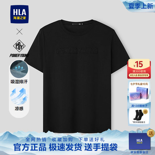 海澜之家POWERYOUNG系列短T男