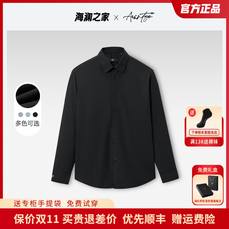 HLA/海澜之家长袖白衬衫男士免烫夏季柔软简约商务黑色正装寸衫男使用感如何?