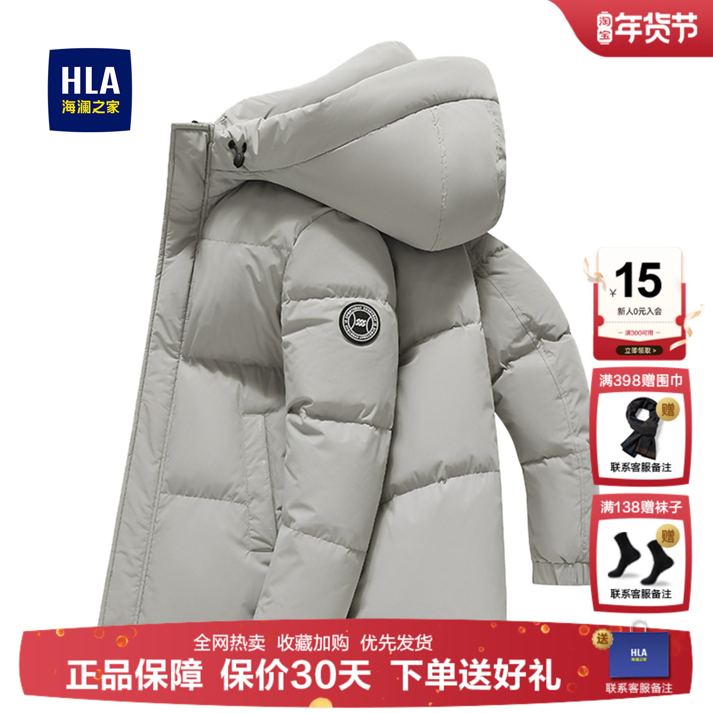 海澜之家羽绒服男短款2025年冬季新款休闲加厚防寒连帽保暖外套,男装,羽绒服,淘宝优惠券,粉丝福利购,淘宝优惠卷