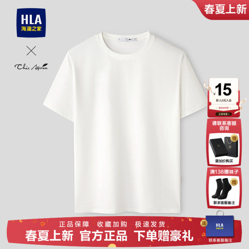 HLA/海澜之家商务白色纯色短袖T恤26夏季新款白色可刺绣diy短t男