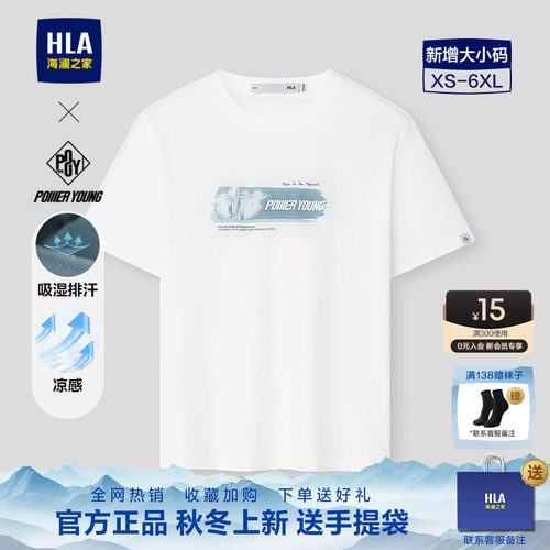 海澜之家凉感吸湿排汗短袖T恤