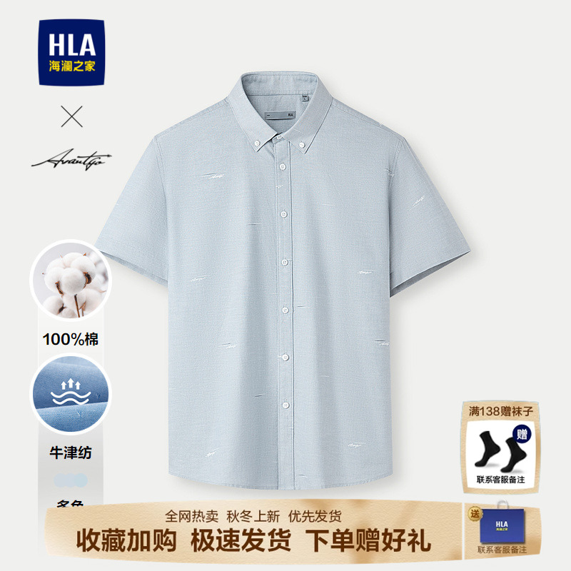 海澜之家纯棉牛津纺短袖时尚衬衫