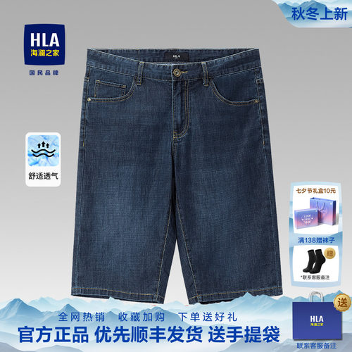 HLA/海澜之家夏季新款牛仔裤男
