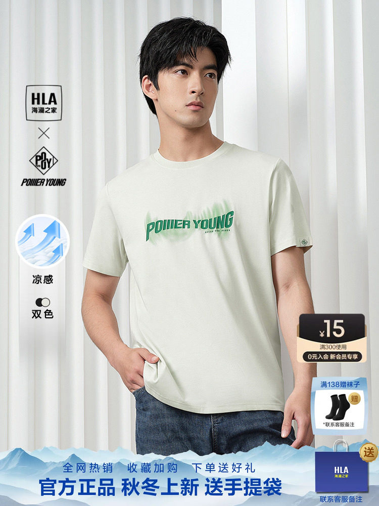 HLA/海澜之家POWER YOUNG系列凉感T恤2025夏季新款圆领短袖男