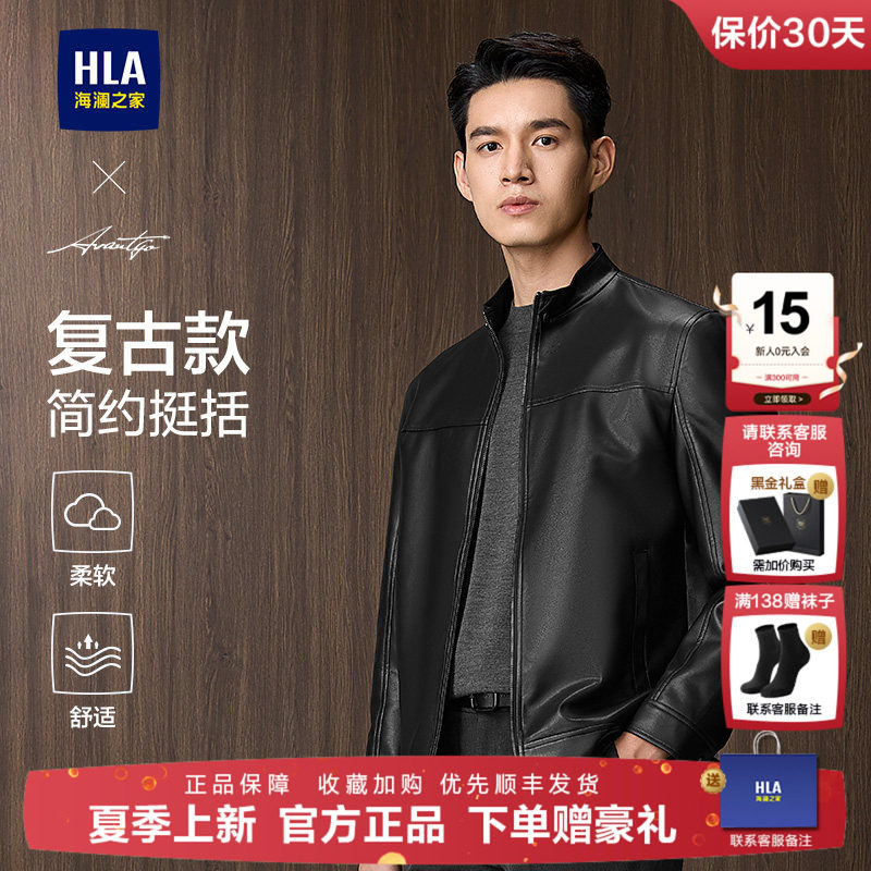 HLA/海澜之家秀场同款商务PU皮夹克26秋新立领休闲时尚皮衣外套男