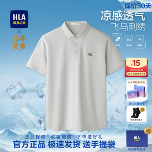 翻领商务打底上衣男装 HLA海澜之家男士 新款 26夏季 礼物短袖 polo衫